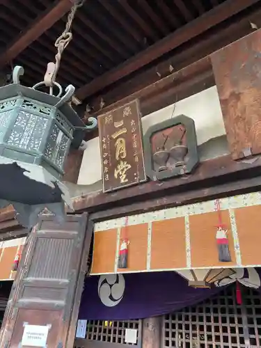 東大寺 二月堂(奈良県)