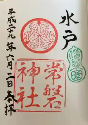 常磐神社(茨城県)