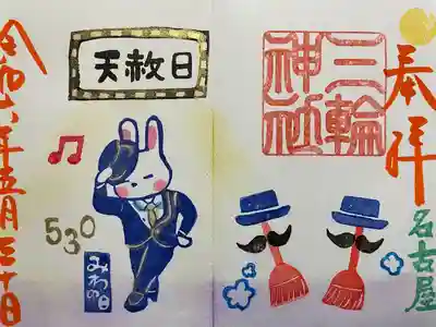 三輪神社(愛知県)