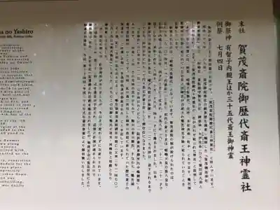 賀茂御祖神社(下鴨神社)の歴史