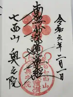 七面山奥之院(山梨県)