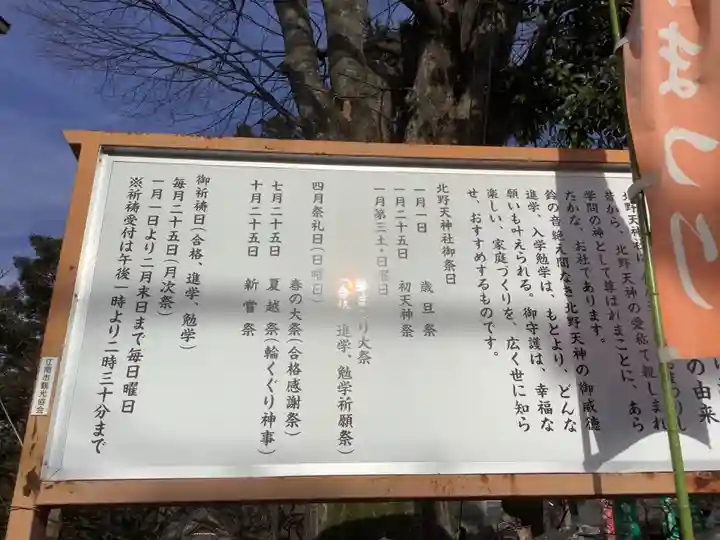 北野天神社(愛知県)