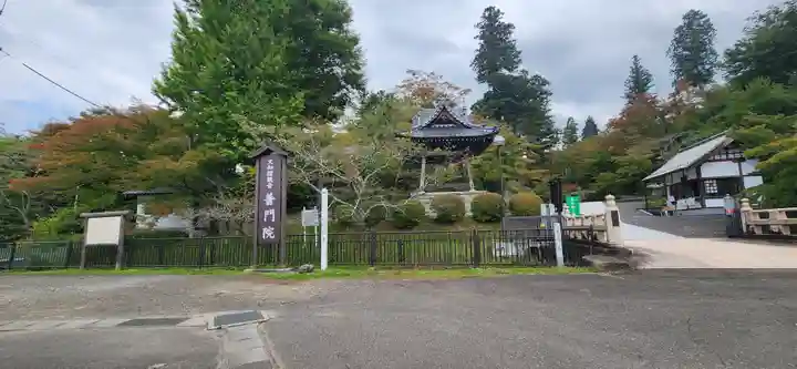 普門院(文知摺観音)の周辺