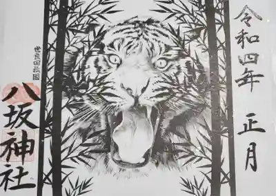 八坂神社(群馬県)