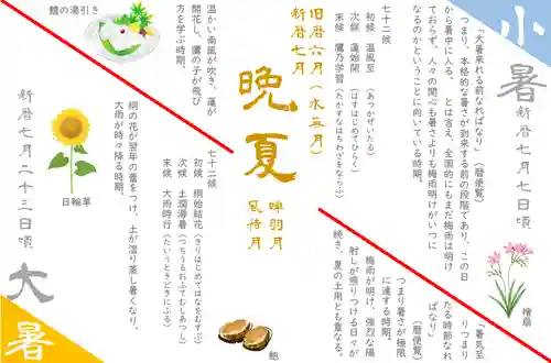 元郷氷川神社の授与品その他