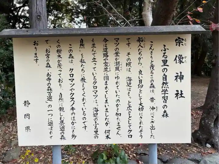 宗像神社(静岡県)