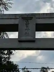 生目神社(宮崎県)