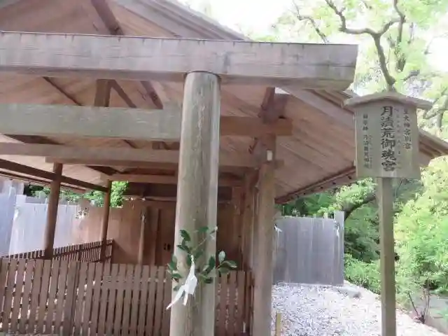 月讀宮(皇大神宮別宮)(三重県)