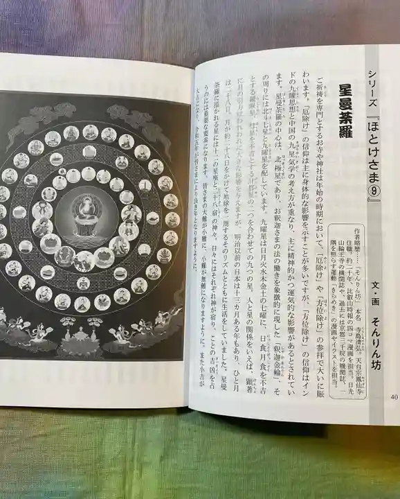 鳳仙寺(栃木県)