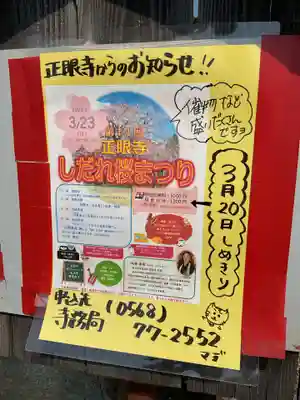 正眼寺(愛知県)