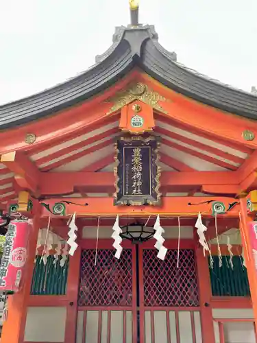 豊栄稲荷神社の本殿・本堂
