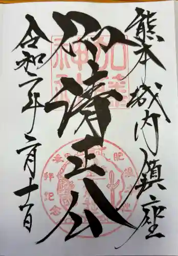 加藤神社(熊本県)