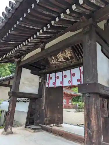 明王院(広島県)