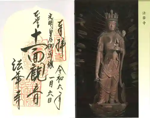 法華寺(奈良県)