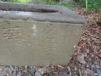 山田八幡神社の手水舎