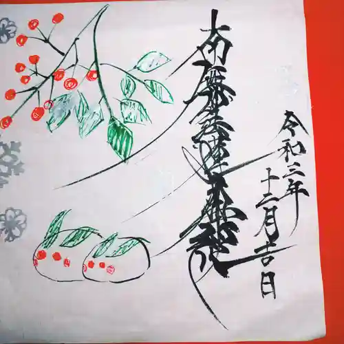 日蓮宗 総本山 塔頭 定林坊(じょうりんぼう)の御朱印