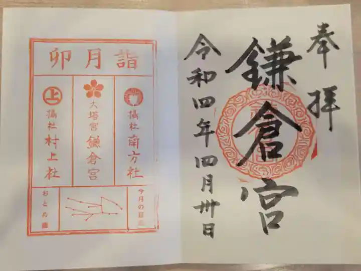 鎌倉宮の御朱印