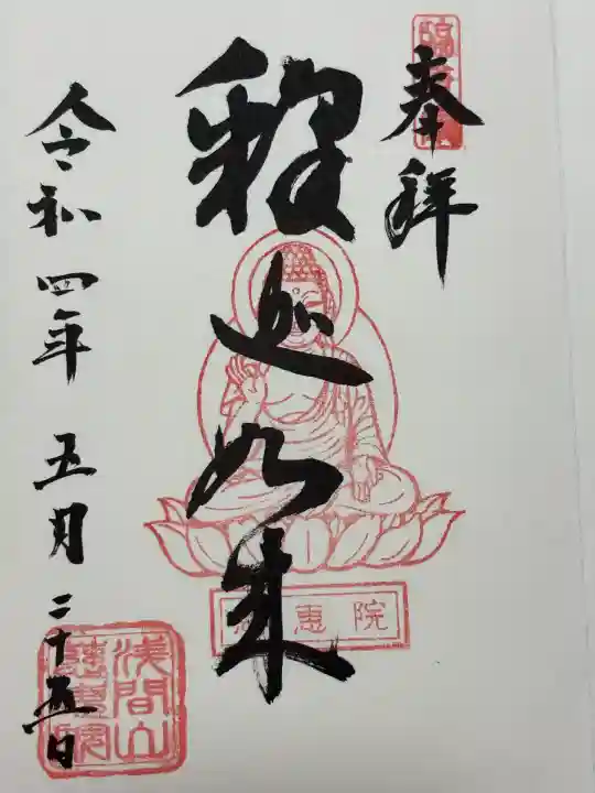 慈恵院(東京都)