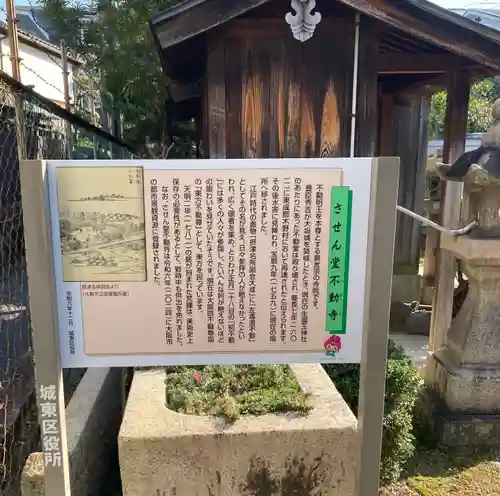 させん堂不動寺(大阪府)