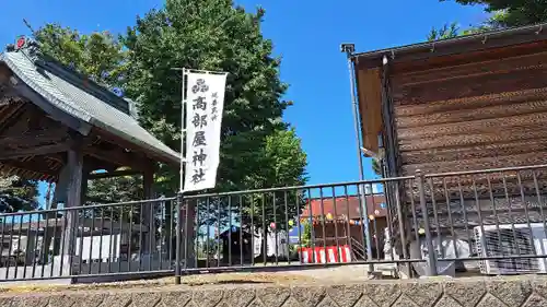 髙部屋神社(神奈川県)