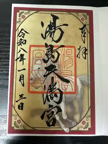 湯島天満宮(東京都)