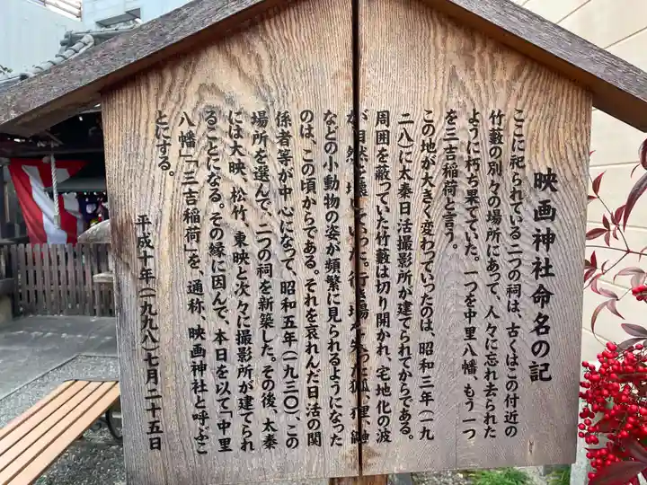 三吉稲荷神社(京都府)