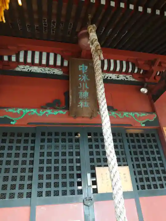 中氷川神社(埼玉県)