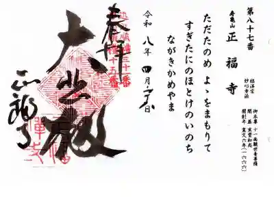 正福寺(滋賀県)