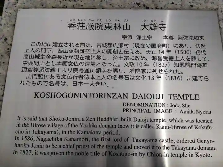 大雄寺(岐阜県)