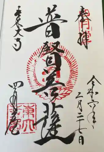 東大寺 三昧堂（四月堂）の御朱印