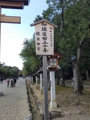 橿原神宮のその他建物