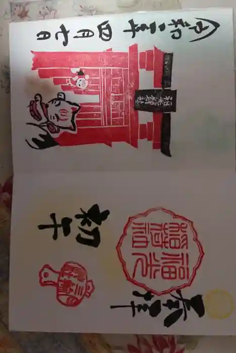 三輪神社の御朱印