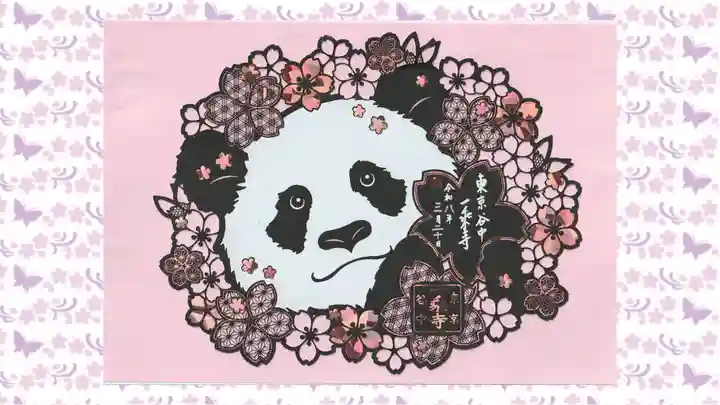 一乗寺の御朱印