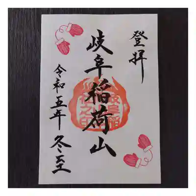 岐阜稲荷山本社(岐阜県)