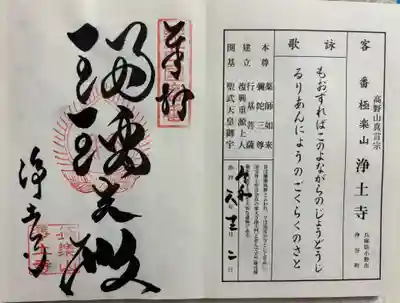 浄土寺　新西国三十三箇所