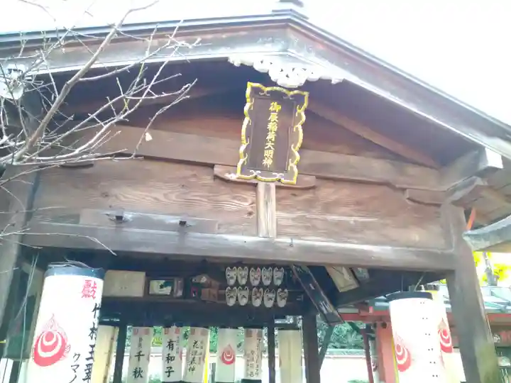 御辰稲荷神社(京都府)