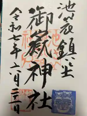 池袋御嶽神社(東京都)