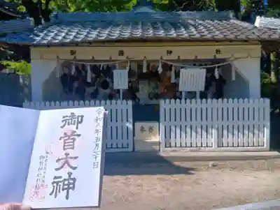 御首神社(岐阜県)