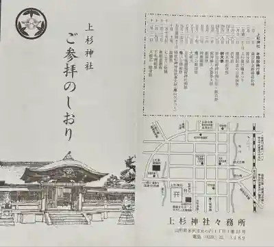 上杉神社(山形県)