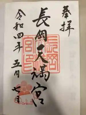 御朱印の記録の為に投稿。