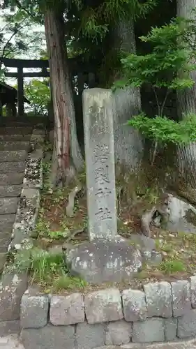 磐裂神社(栃木県)