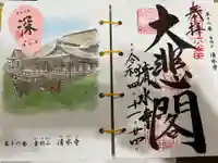 清水寺の御朱印
