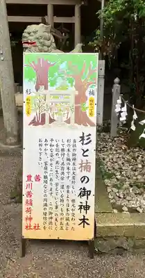 茜社のその他建物