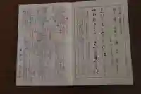 浅草寺の御朱印