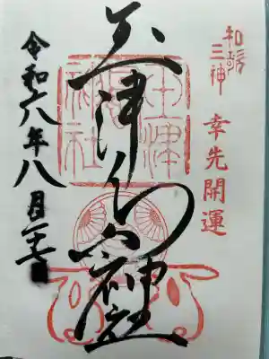 玉津島神社(和歌山県)