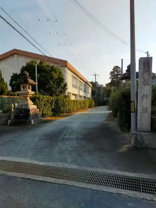 三柱神社(奈良県)