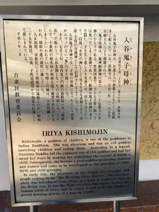 真源寺(入谷鬼子母神)(東京都)