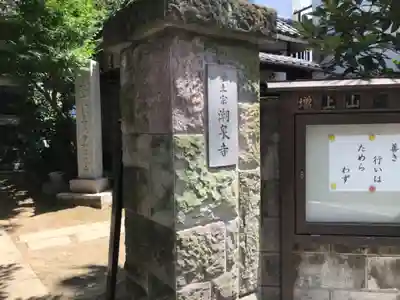 潮泉寺のその他建物