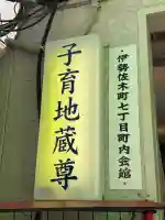 一六子育地蔵尊(神奈川県)