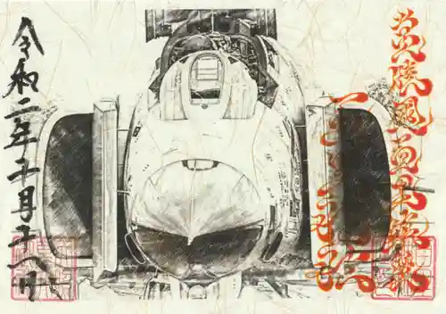 百里神社の御朱印